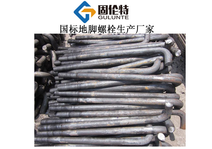 直鉤式地腳螺栓