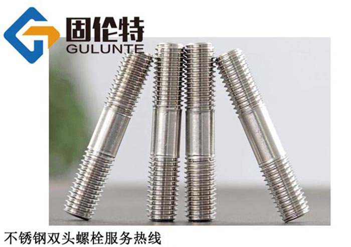 不銹鋼雙頭螺栓定制
