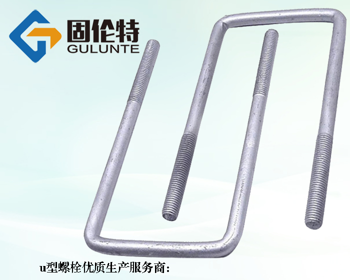 u型螺栓廠家直銷批發價格